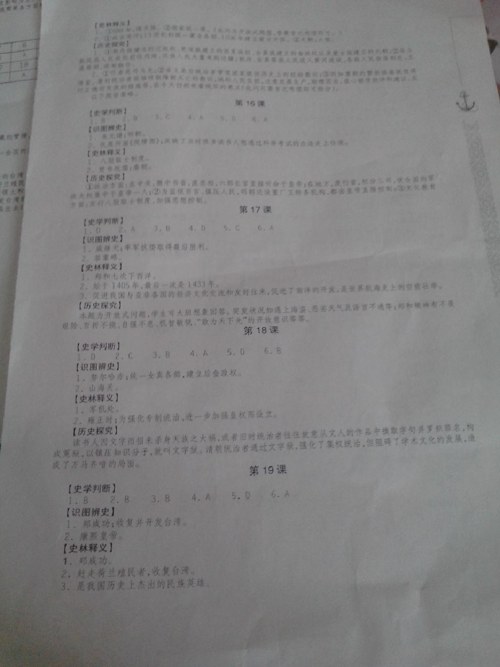 组学读本七年级中国历史下册 第5页