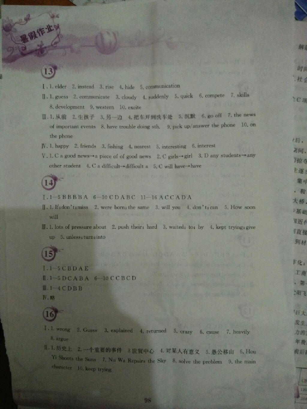 2015年暑假作业八年级英语人教版安徽教育出版社 第41页