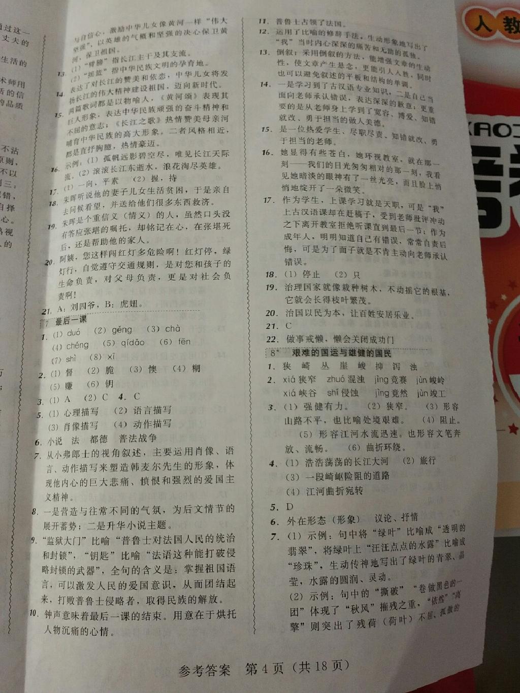 2015年北大綠卡課課大考卷七年級(jí)語(yǔ)文下冊(cè)人教版 第38頁(yè)