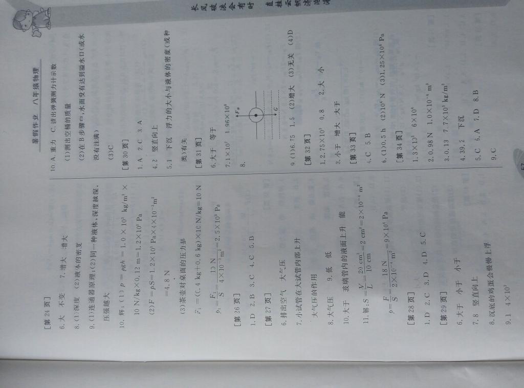 2015年暑假作業(yè)八年級(jí)物理華中科技大學(xué)出版社 第43頁