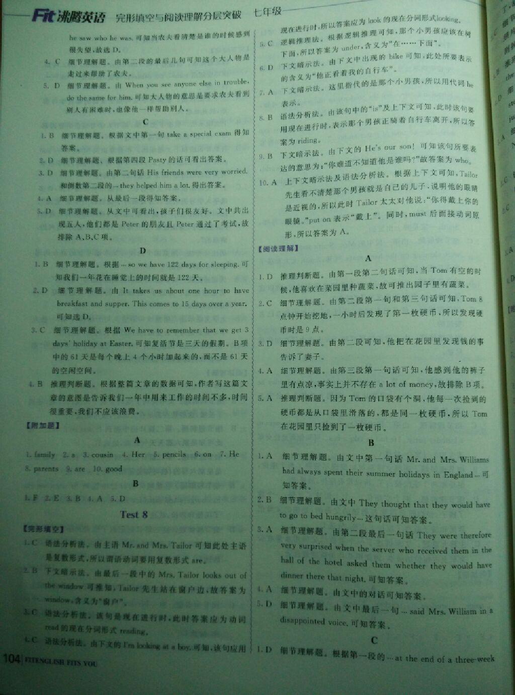 沸騰英語七年級(jí)完形填空與閱讀理解分層突破 第7頁