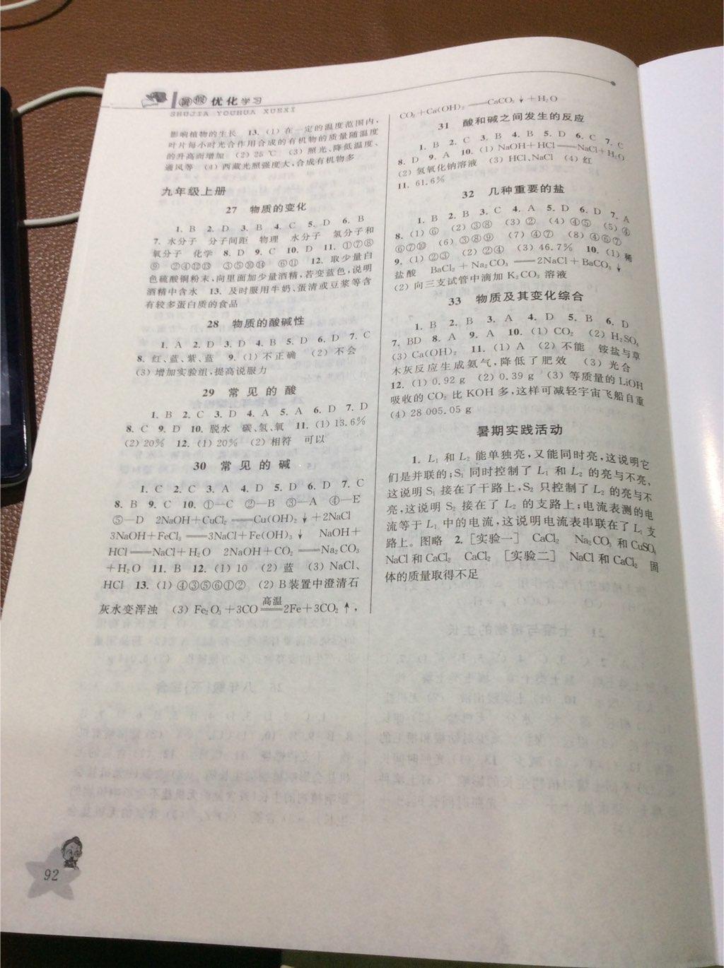2015年藍天教育暑假優化學習八年級科學浙教版 第8頁
