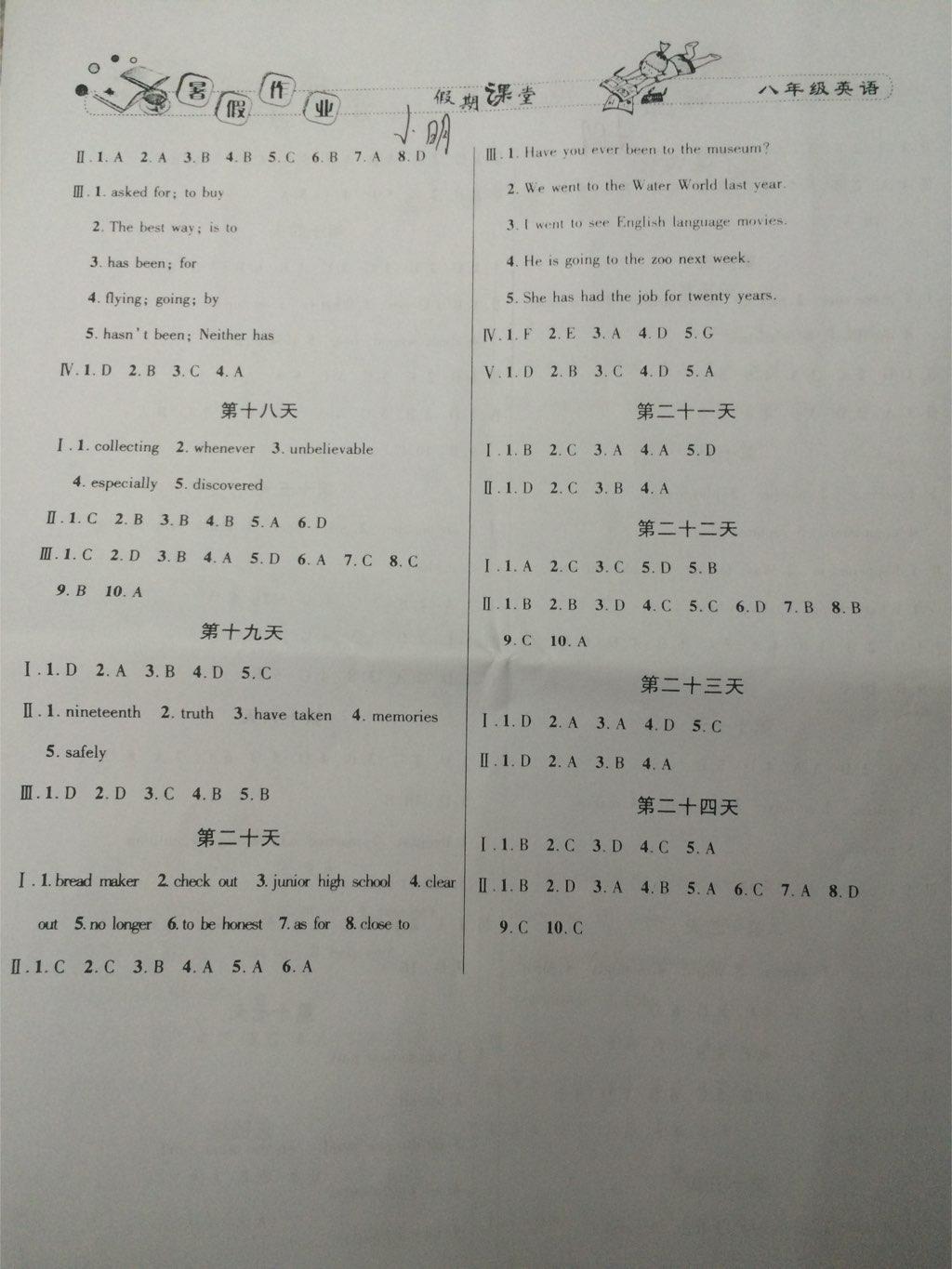 2015年假期课堂暑假作业八年级英语 第3页