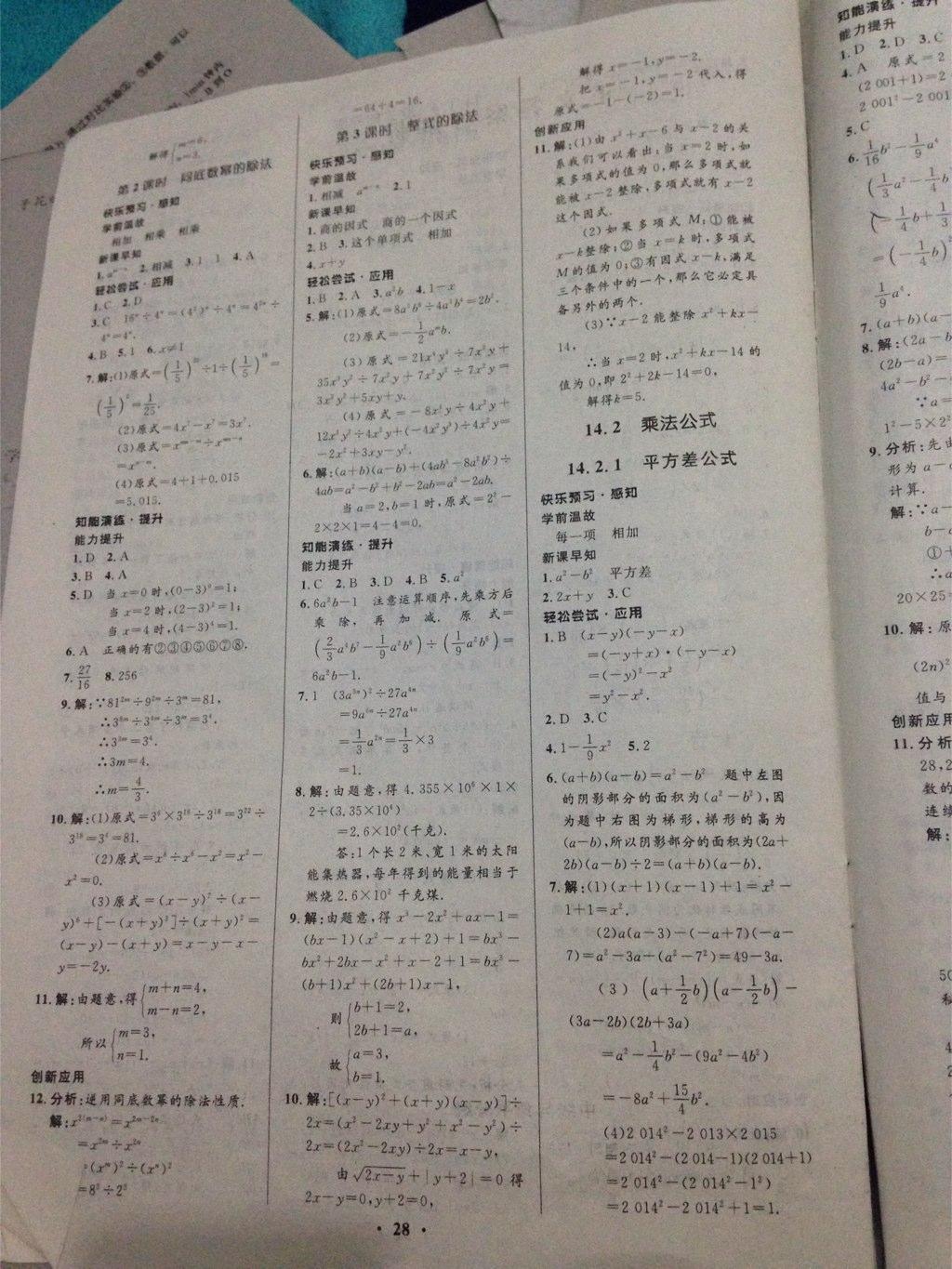 2014年初中同步测控优化设计八年级数学上册人教版 第16页