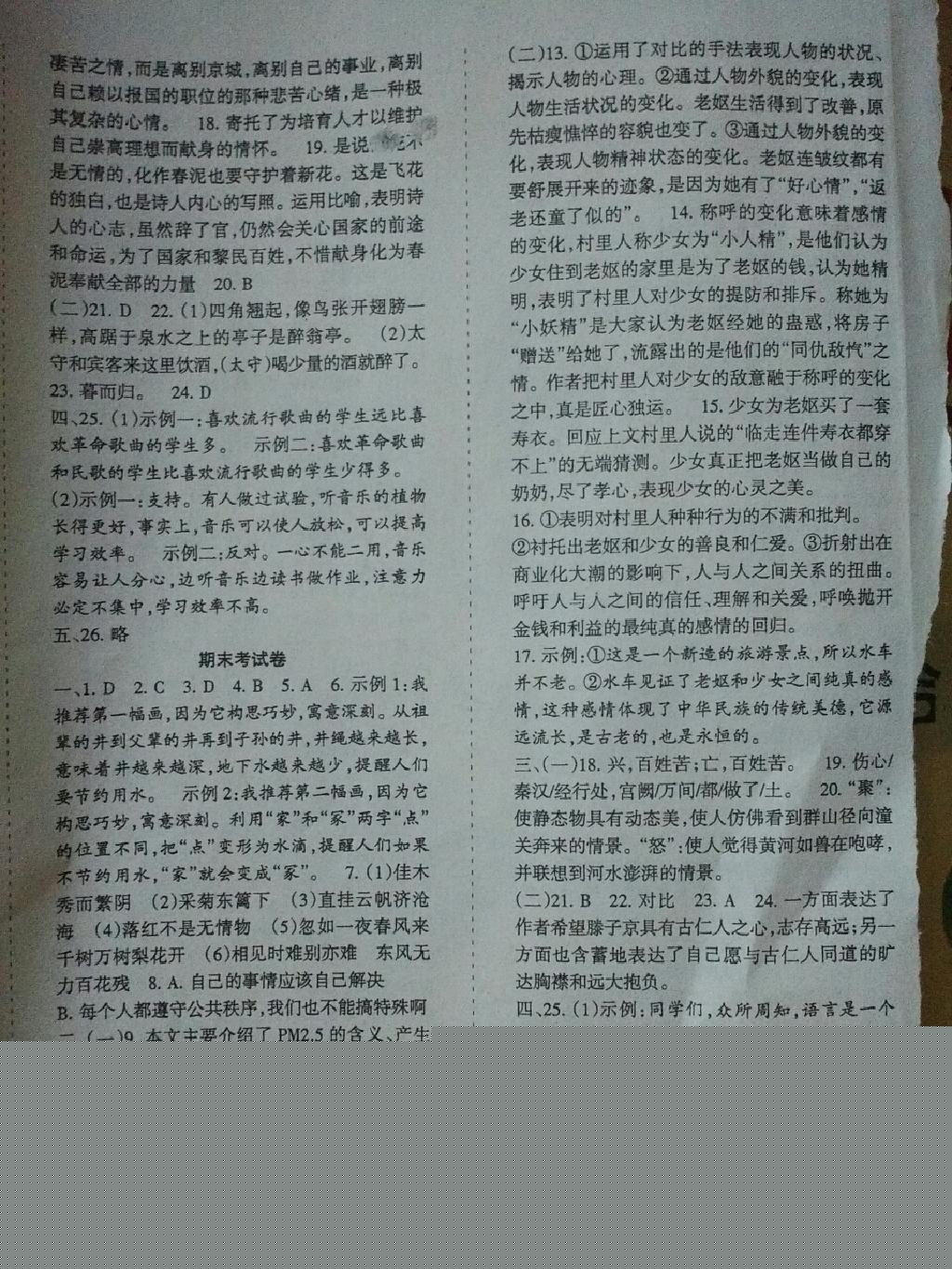 2015年目標(biāo)與檢測(cè)綜合能力達(dá)標(biāo)質(zhì)量檢測(cè)卷八年級(jí)語(yǔ)文下冊(cè)人教版 第12頁(yè)