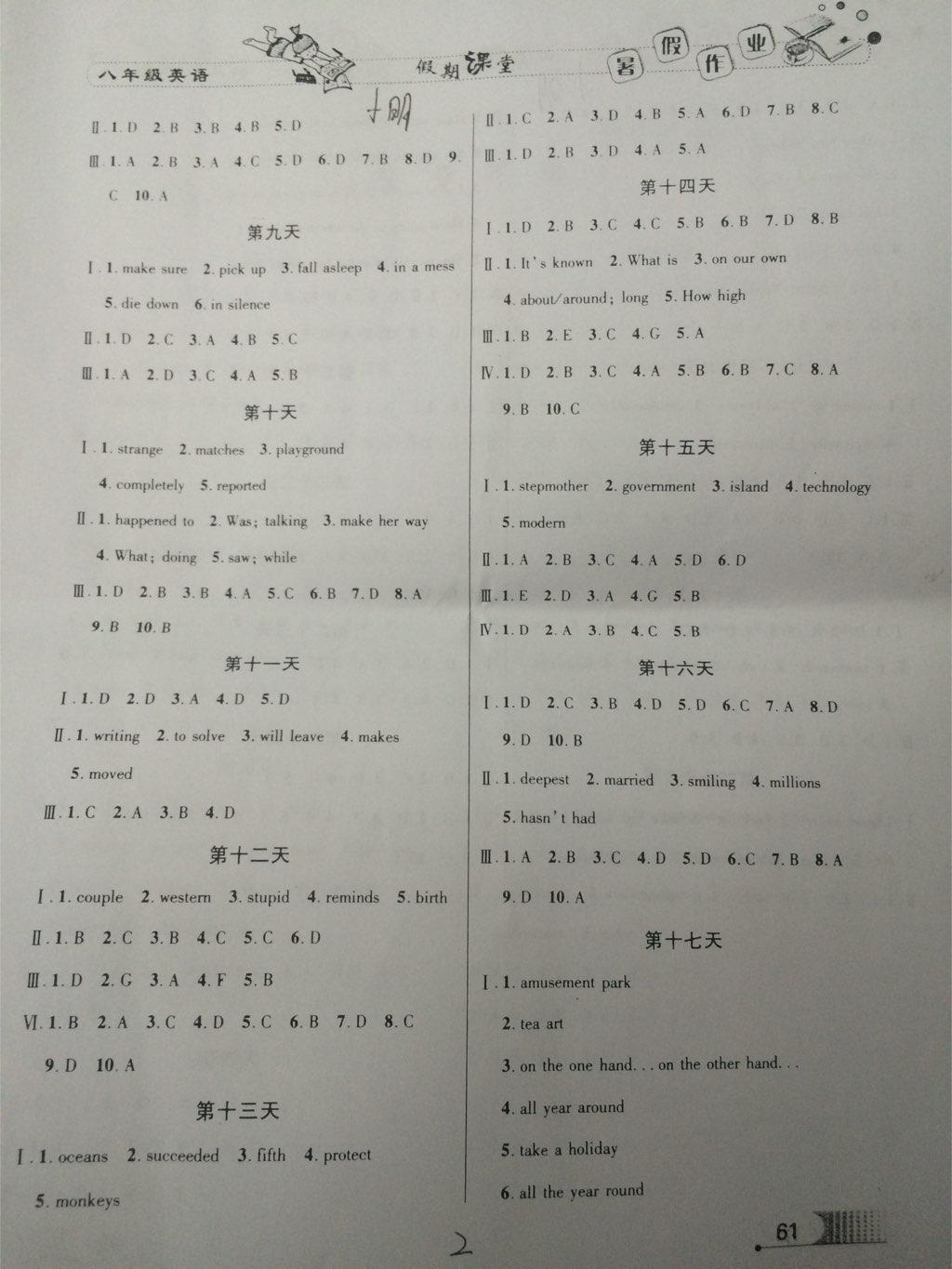 2015年假期课堂暑假作业八年级英语 第2页