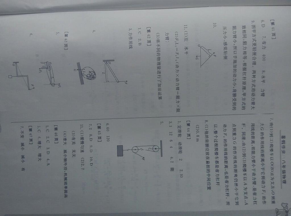 2015年暑假作业八年级物理华中科技大学出版社 第45页