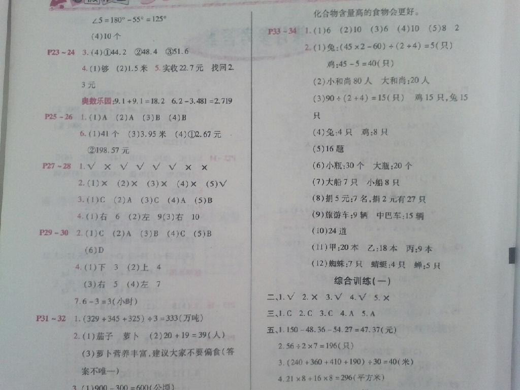 2015年暑假作业小学四年级数学北京教育出版社 第3页