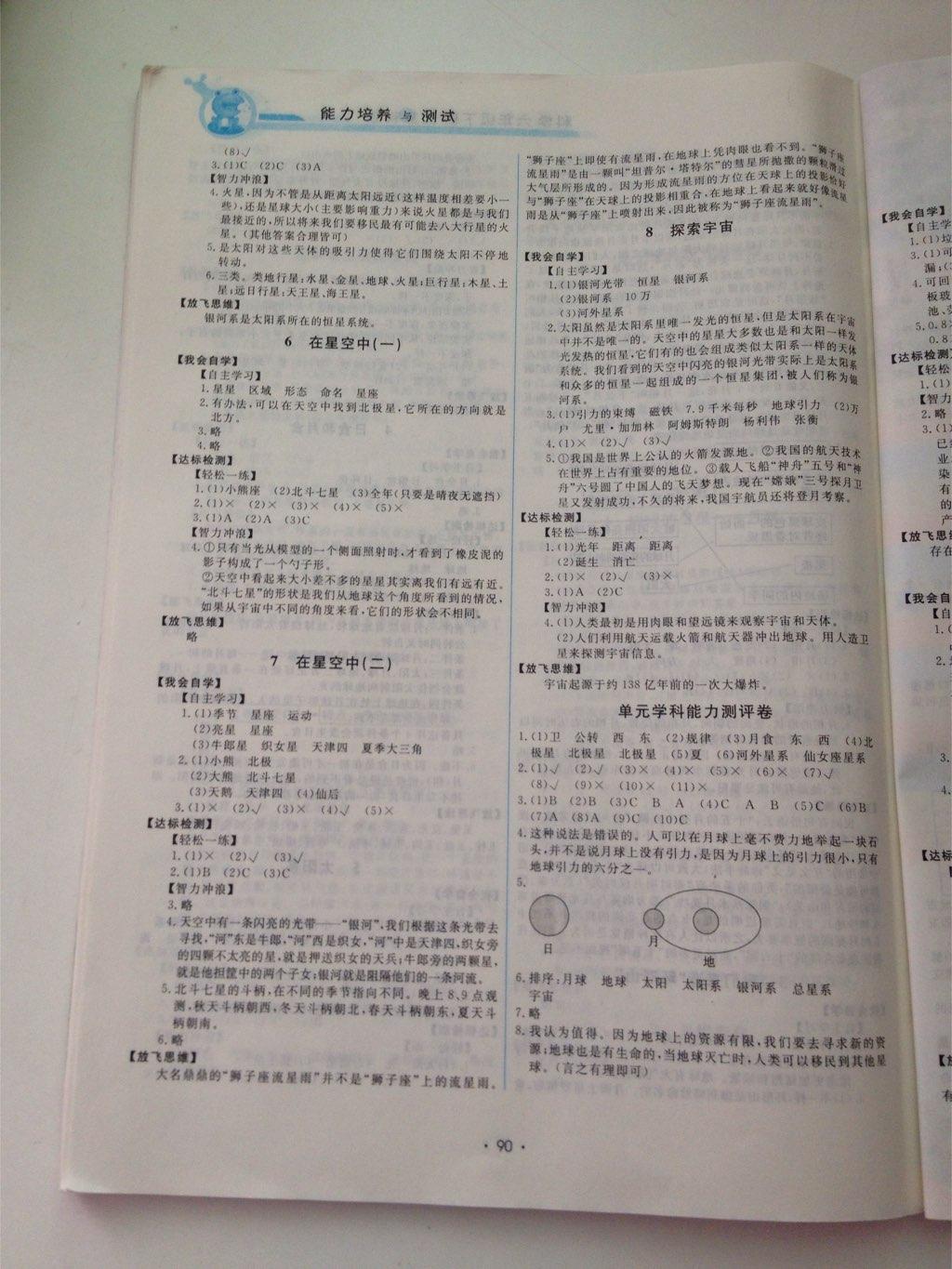 2015年能力培養(yǎng)與測(cè)試六年級(jí)科學(xué)下冊(cè)教科版 第6頁(yè)