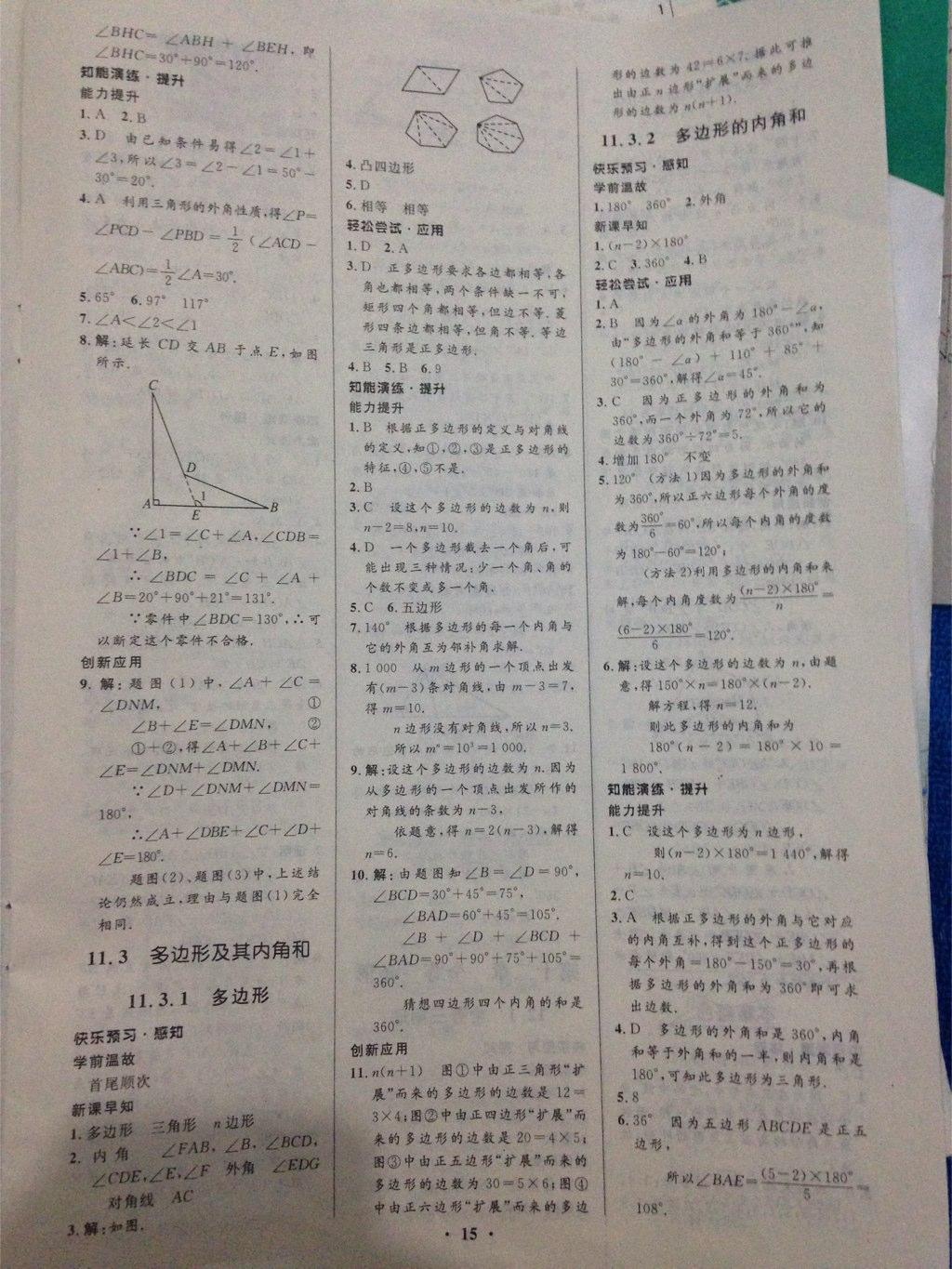 2014年初中同步测控优化设计八年级数学上册人教版 第3页