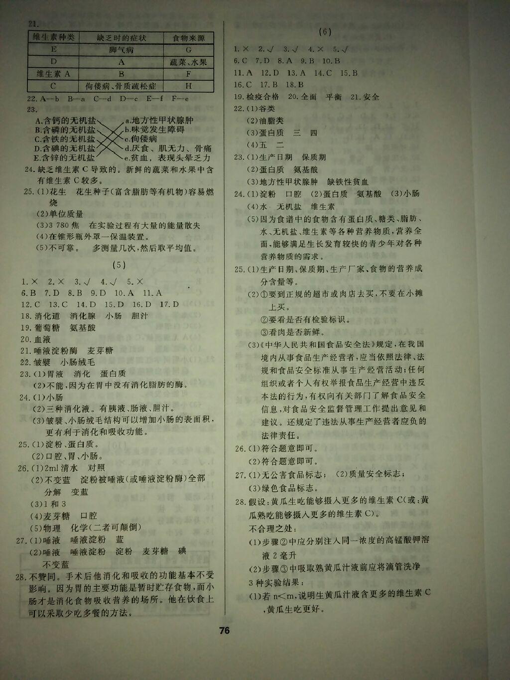 2015年試題優(yōu)化課堂同步七年級生物下冊人教版 第11頁