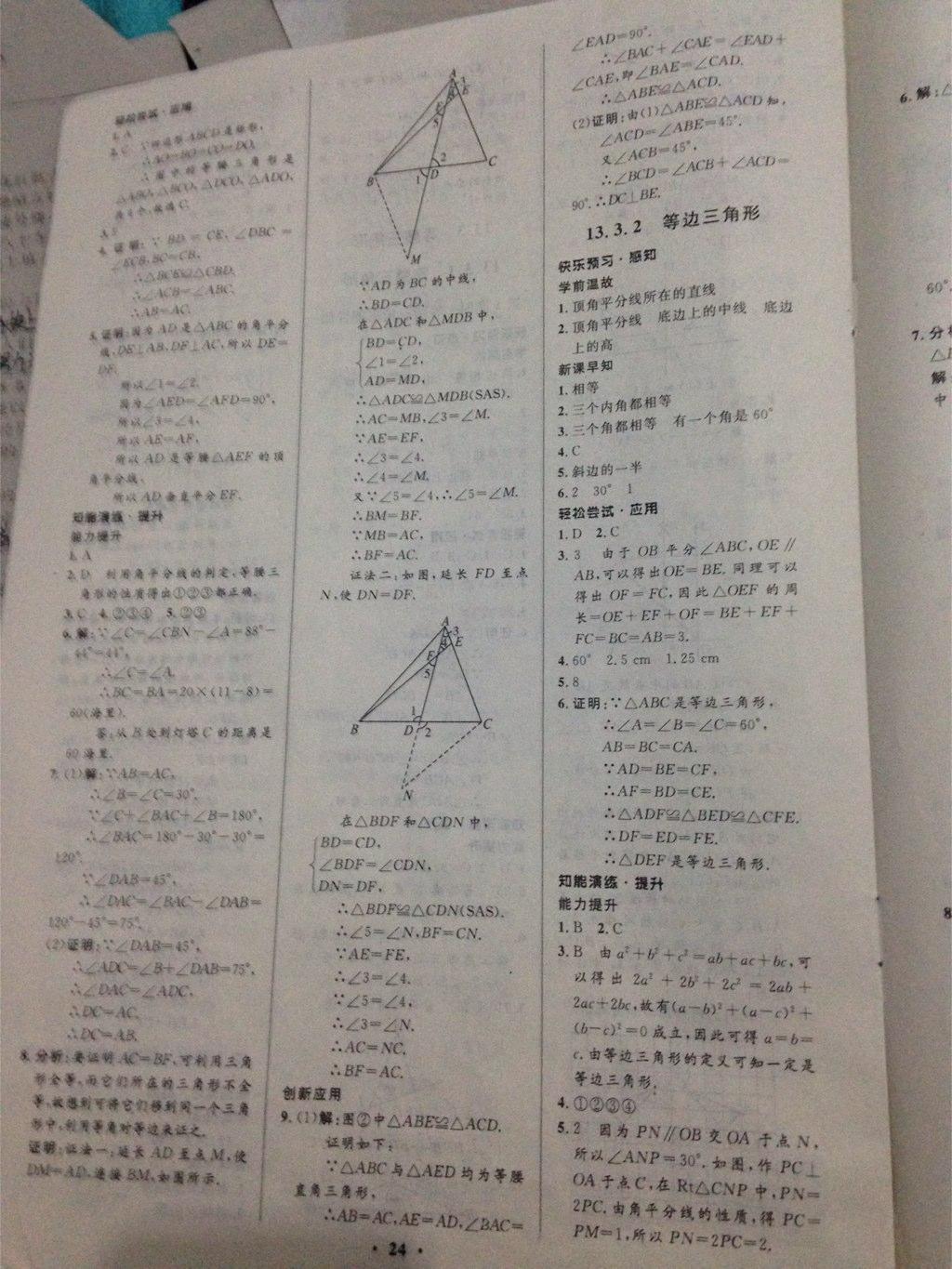 2014年初中同步测控优化设计八年级数学上册人教版 第12页