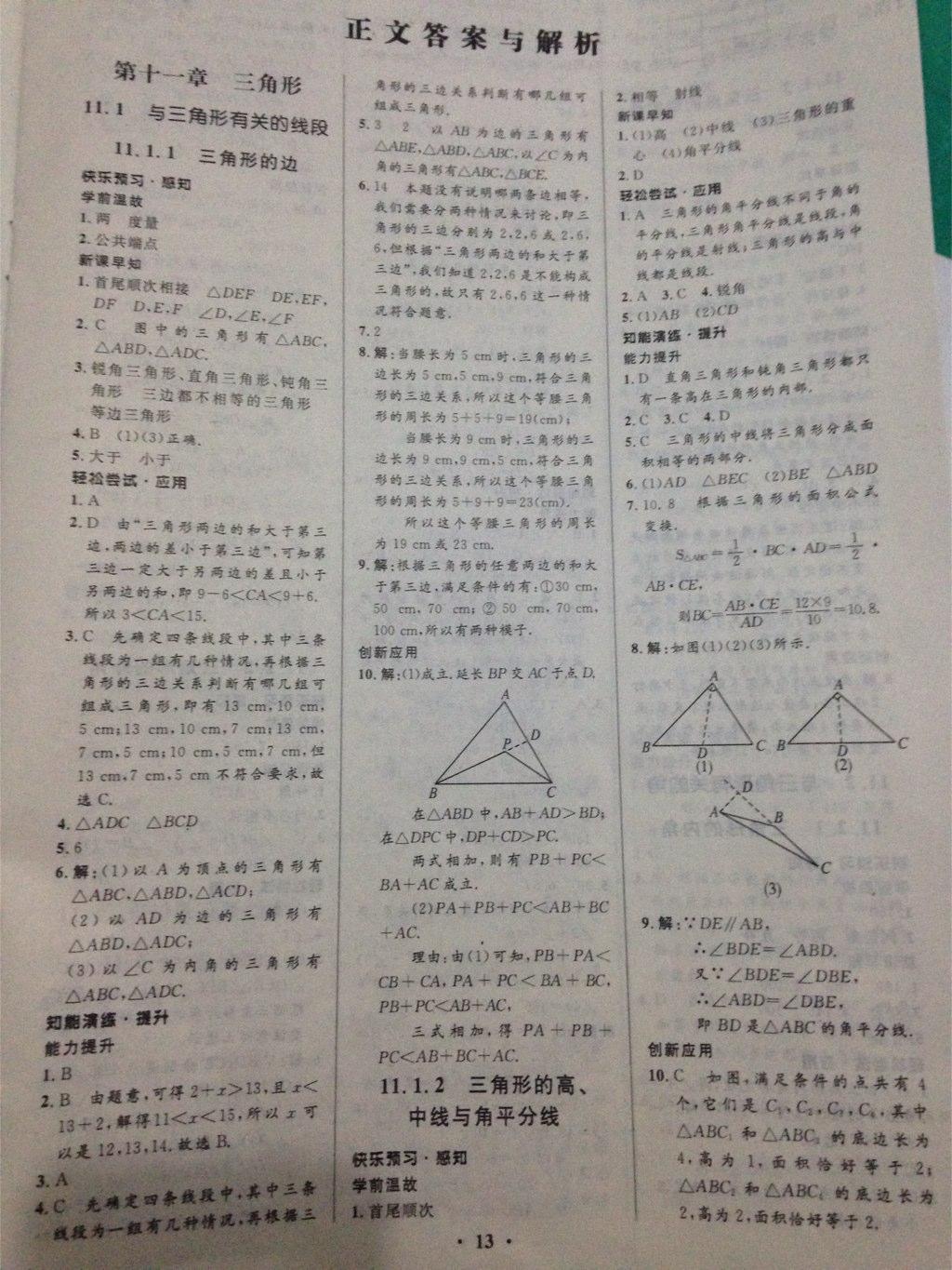 2014年初中同步測控優(yōu)化設(shè)計八年級數(shù)學(xué)上冊人教版 第1頁