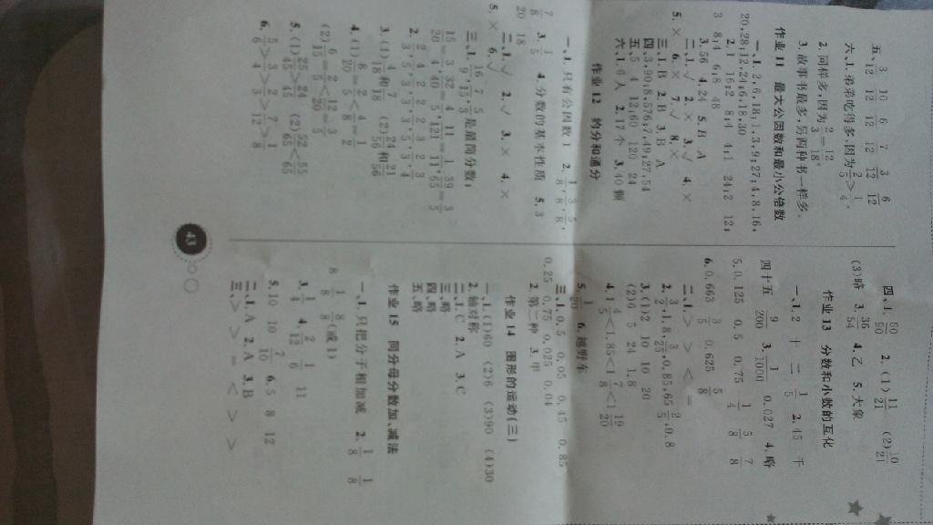 2015年暑假作业五年级数学内蒙古教育出版社 第3页