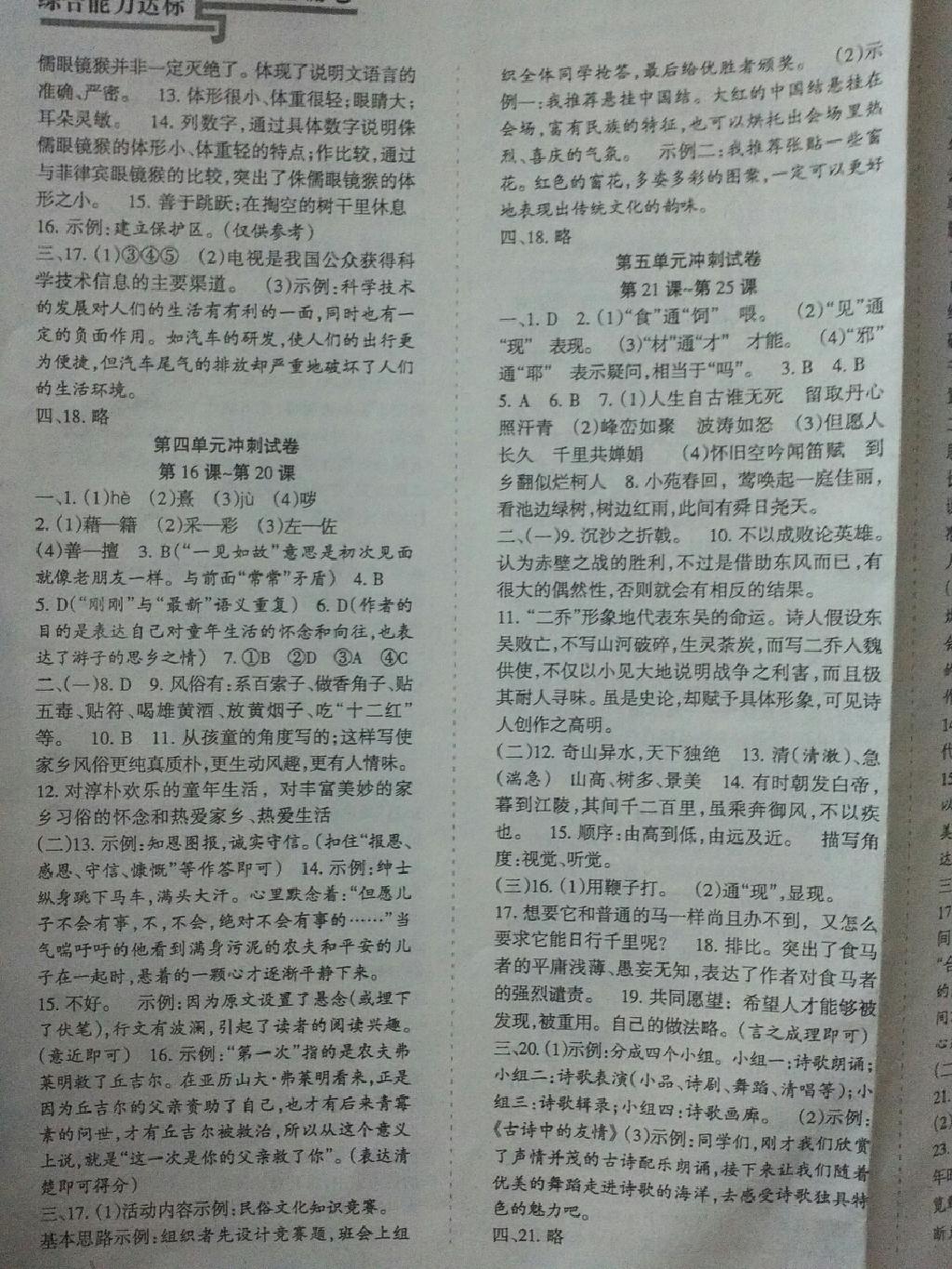 2015年目標(biāo)與檢測(cè)綜合能力達(dá)標(biāo)質(zhì)量檢測(cè)卷八年級(jí)語(yǔ)文下冊(cè)人教版 第4頁(yè)