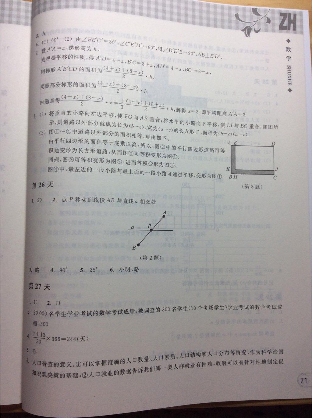 2015年暑假作业本七年级数学浙教版浙江教育出版社 第10页