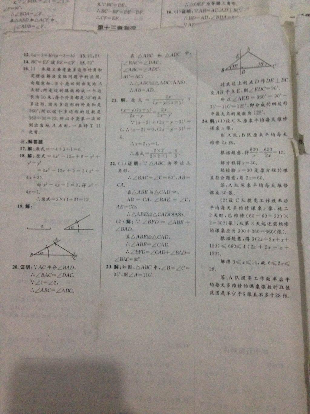 2014年初中同步测控优化设计八年级数学上册人教版 第26页