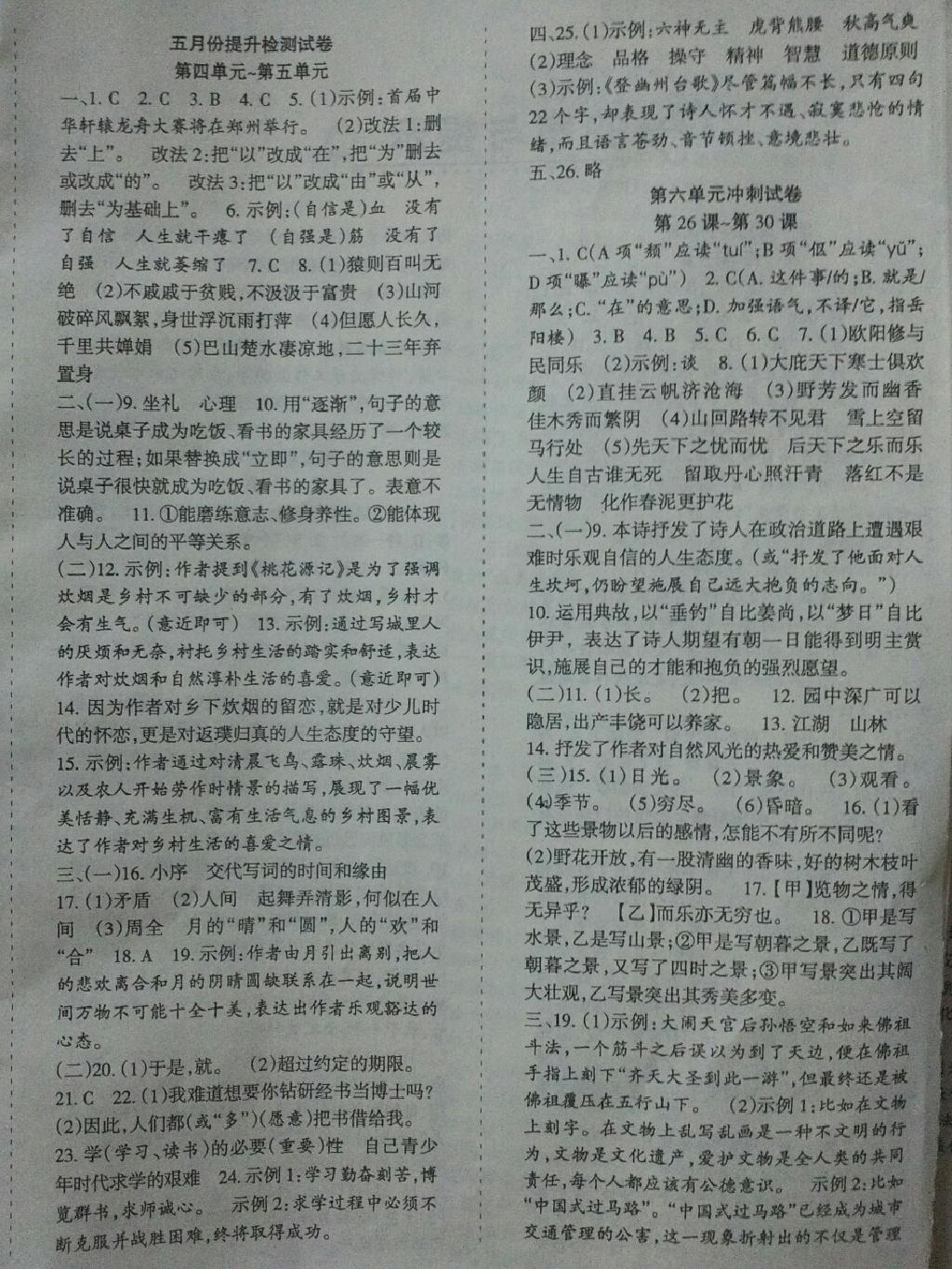 2015年目標(biāo)與檢測(cè)綜合能力達(dá)標(biāo)質(zhì)量檢測(cè)卷八年級(jí)語(yǔ)文下冊(cè)人教版 第6頁(yè)