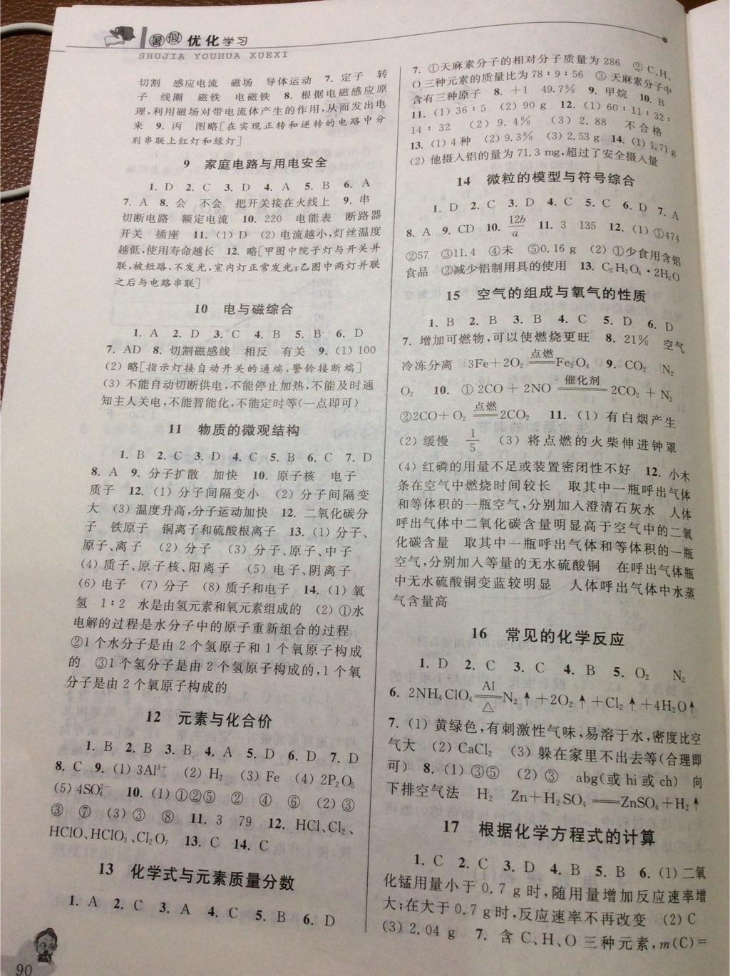 2015年藍天教育暑假優化學習八年級科學浙教版 第6頁