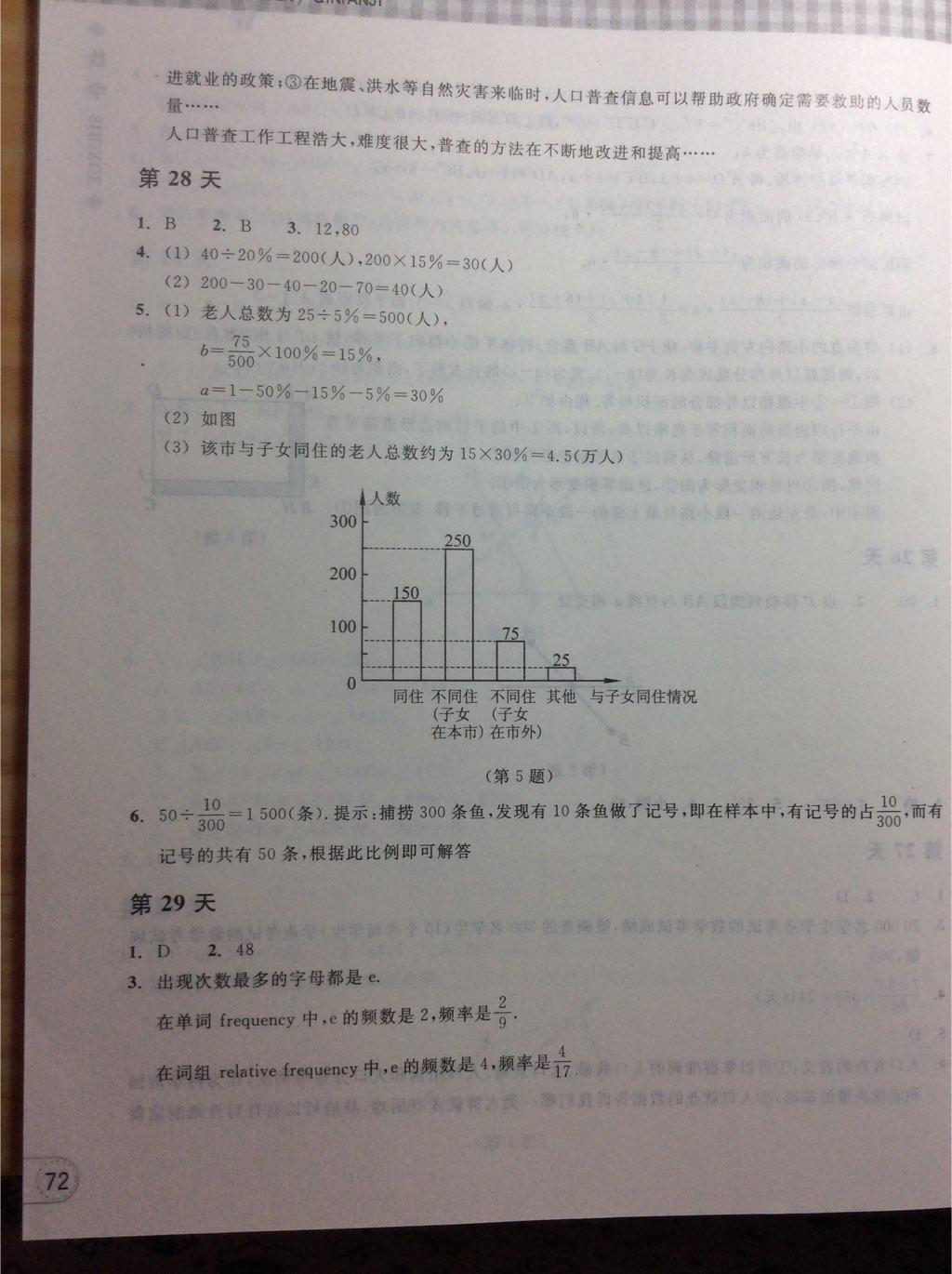 2015年暑假作业本七年级数学浙教版浙江教育出版社 第11页