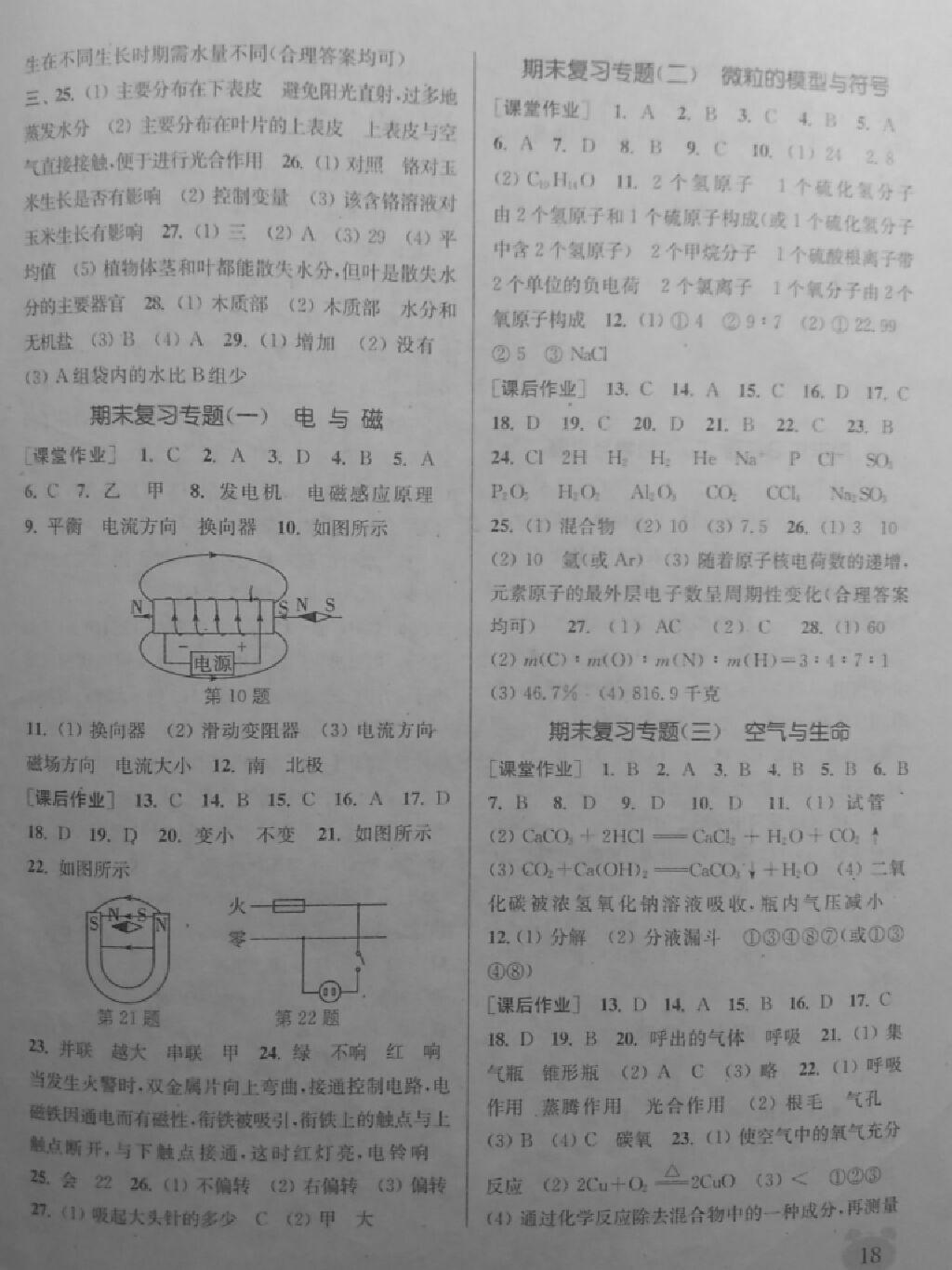 2015年通城学典课时作业本八年级科学下册浙教版 第37页