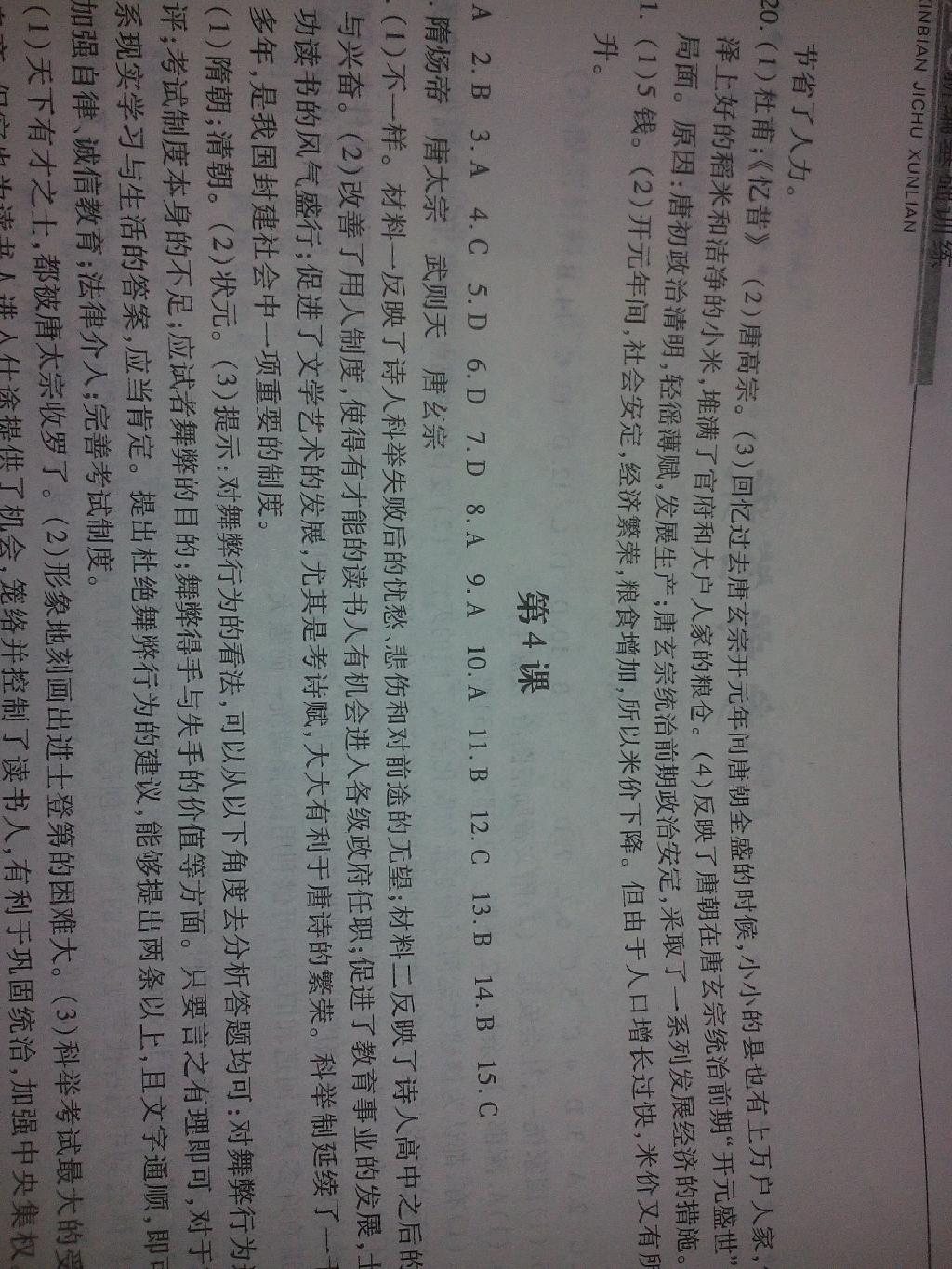 2015年新編基礎(chǔ)訓(xùn)練七年級中國歷史下冊人教版黃山書社 第29頁