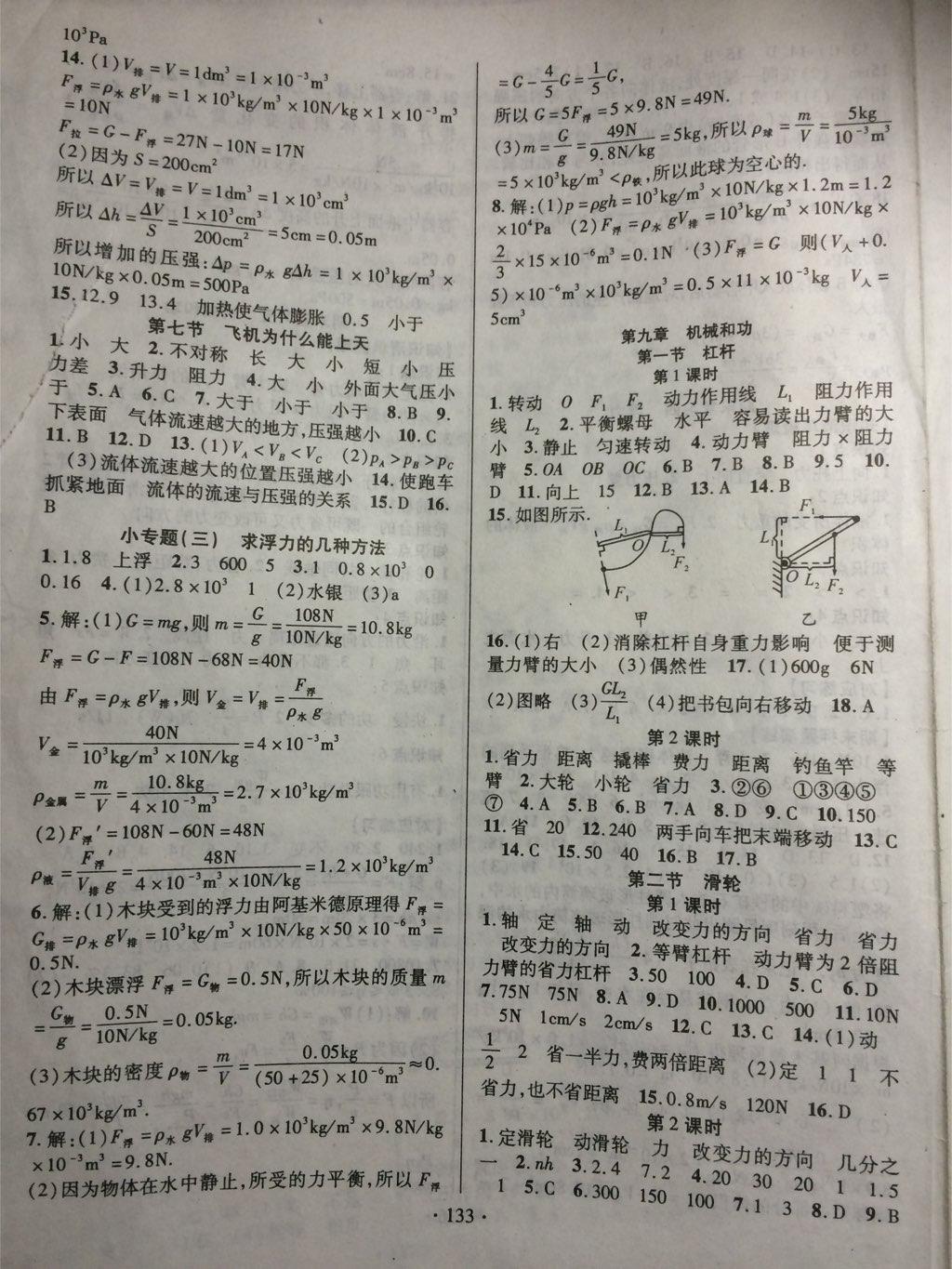 2015年课时掌控八年级物理下册北师大版 第5页