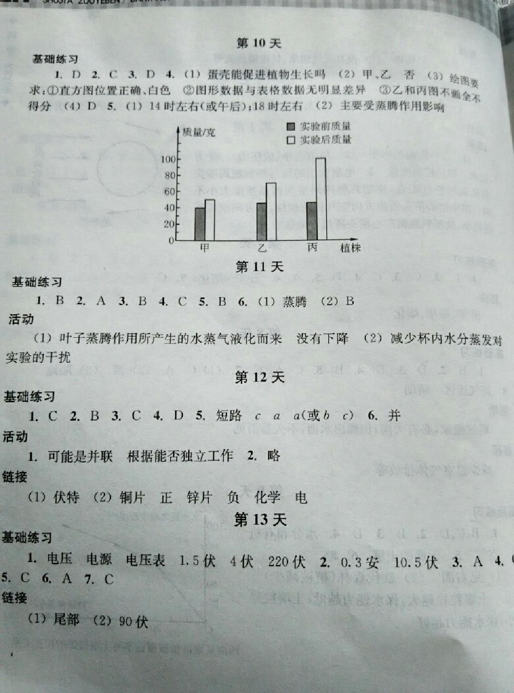 2015年暑假作業(yè)本八年級科學浙教版浙江教育出版社 第19頁