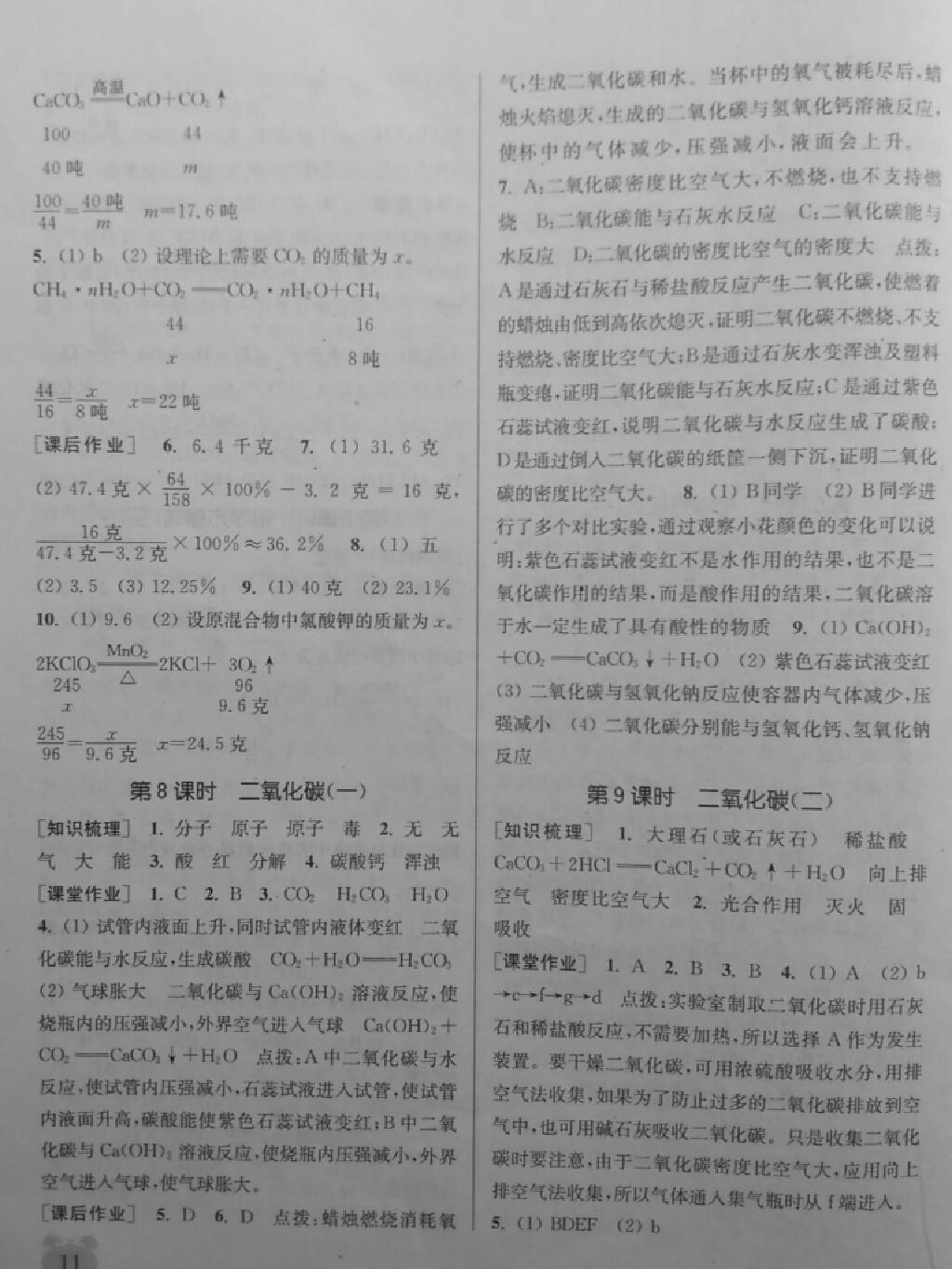 2015年通城学典课时作业本八年级科学下册浙教版 第30页