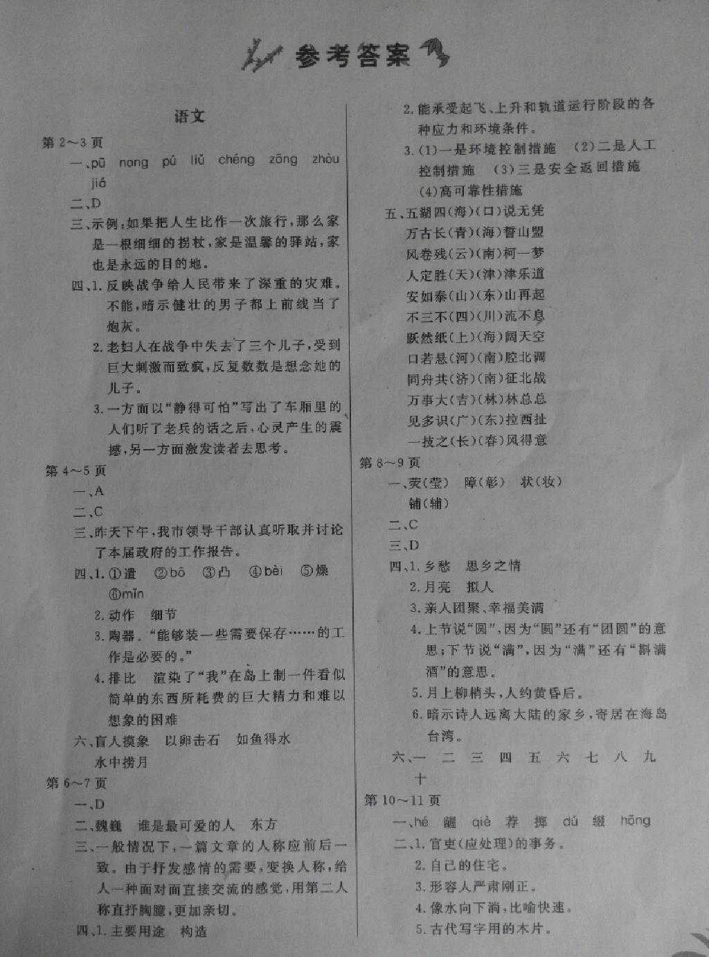 2015年假期作業(yè)暑假合編語(yǔ)文數(shù)學(xué)英語(yǔ)七年級(jí)北京教育出版社 第1頁(yè)