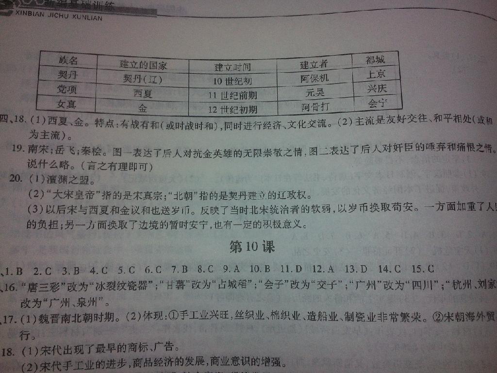 2015年新編基礎訓練七年級中國歷史下冊人教版黃山書社 第34頁