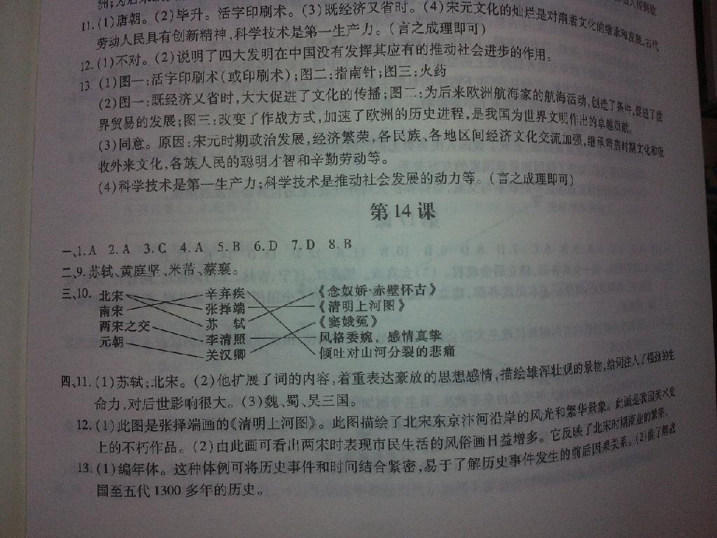 2015年新編基礎訓練七年級中國歷史下冊人教版黃山書社 第37頁