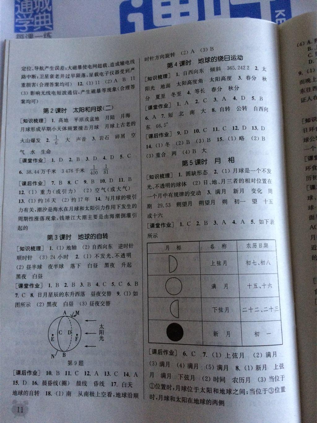 2015年通城學典課時作業(yè)本七年級科學下冊浙教版 第26頁