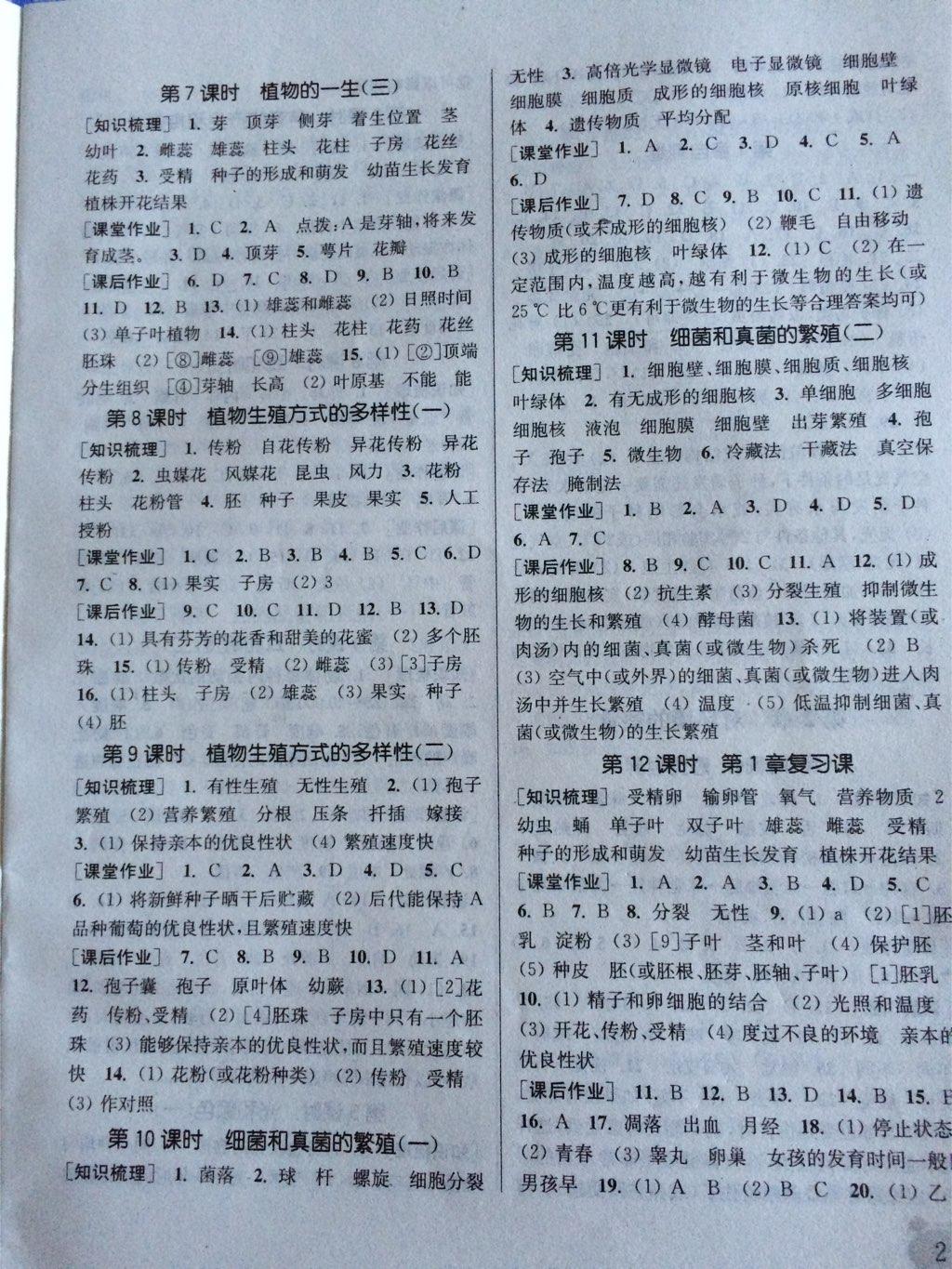 2015年通城學(xué)典課時(shí)作業(yè)本七年級(jí)科學(xué)下冊(cè)浙教版 第17頁