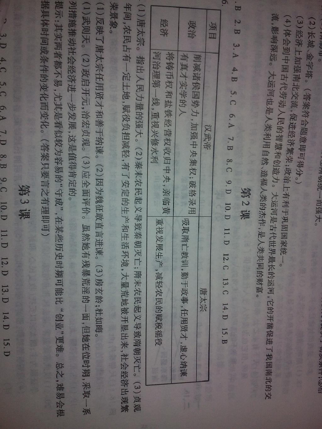 2015年新編基礎(chǔ)訓(xùn)練七年級中國歷史下冊人教版黃山書社 第27頁