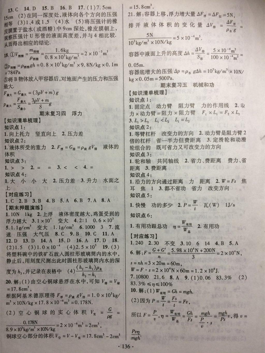 2015年课时掌控八年级物理下册北师大版 第8页