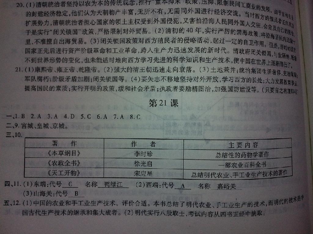 2015年新編基礎(chǔ)訓(xùn)練七年級(jí)中國(guó)歷史下冊(cè)人教版黃山書(shū)社 第42頁(yè)