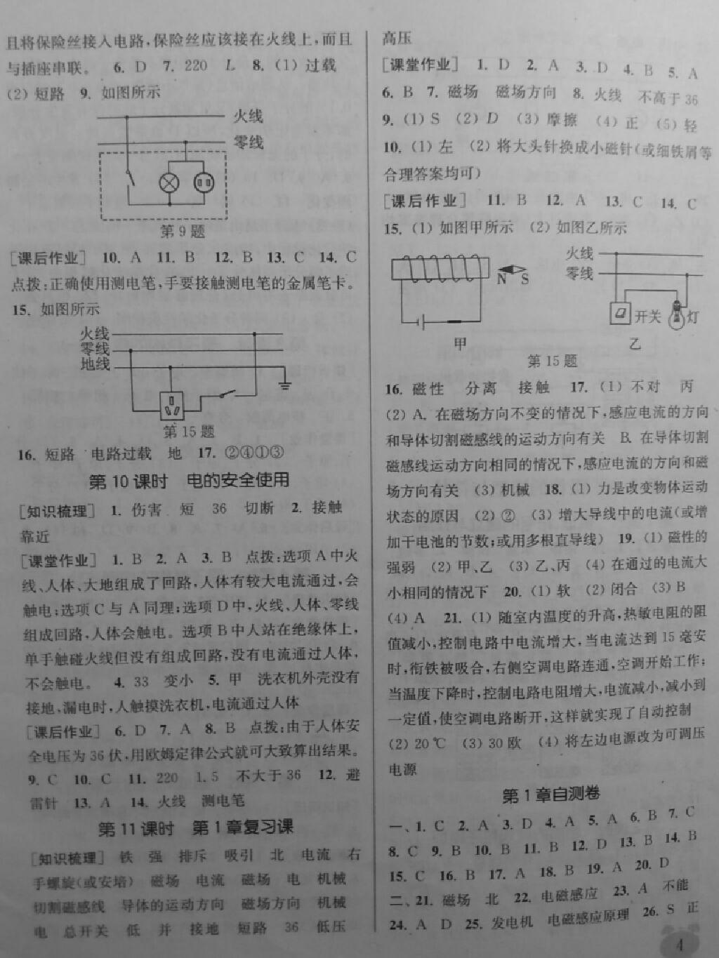 2015年通城學(xué)典課時作業(yè)本八年級科學(xué)下冊浙教版 第23頁