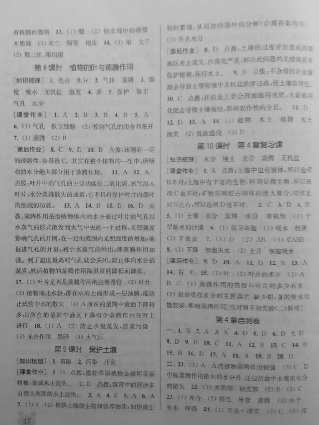 2015年通城學(xué)典課時(shí)作業(yè)本八年級科學(xué)下冊浙教版 第36頁