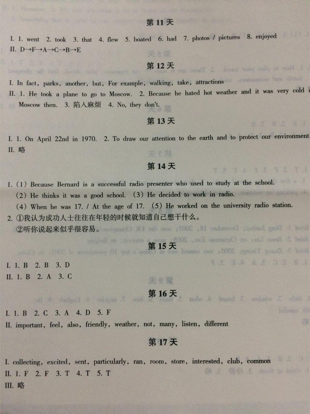 2015年暑假作业本八年级语文英语合订本 第9页