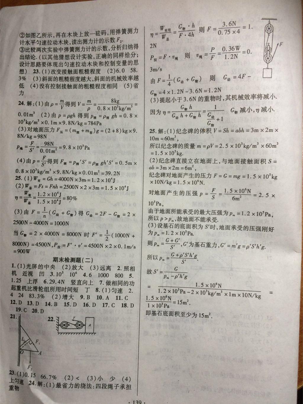 2015年课时掌控八年级物理下册北师大版 第11页