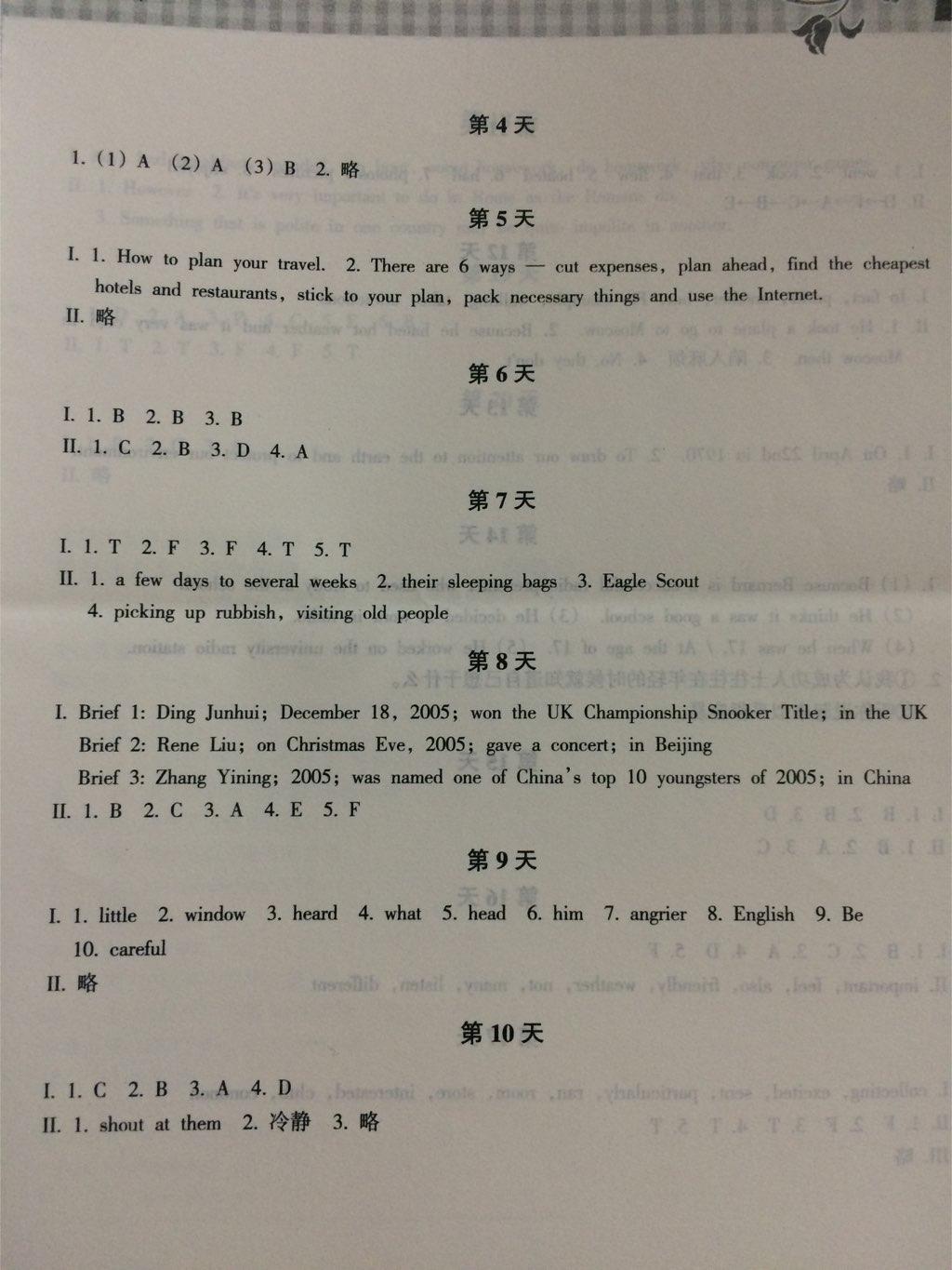 2015年暑假作业本八年级语文英语合订本 第8页