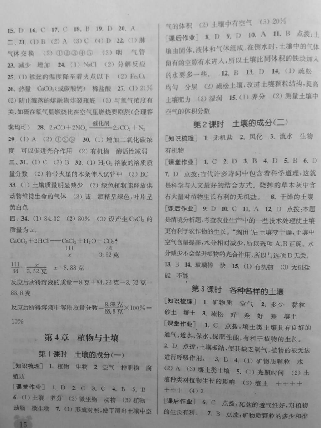 2015年通城学典课时作业本八年级科学下册浙教版 第34页