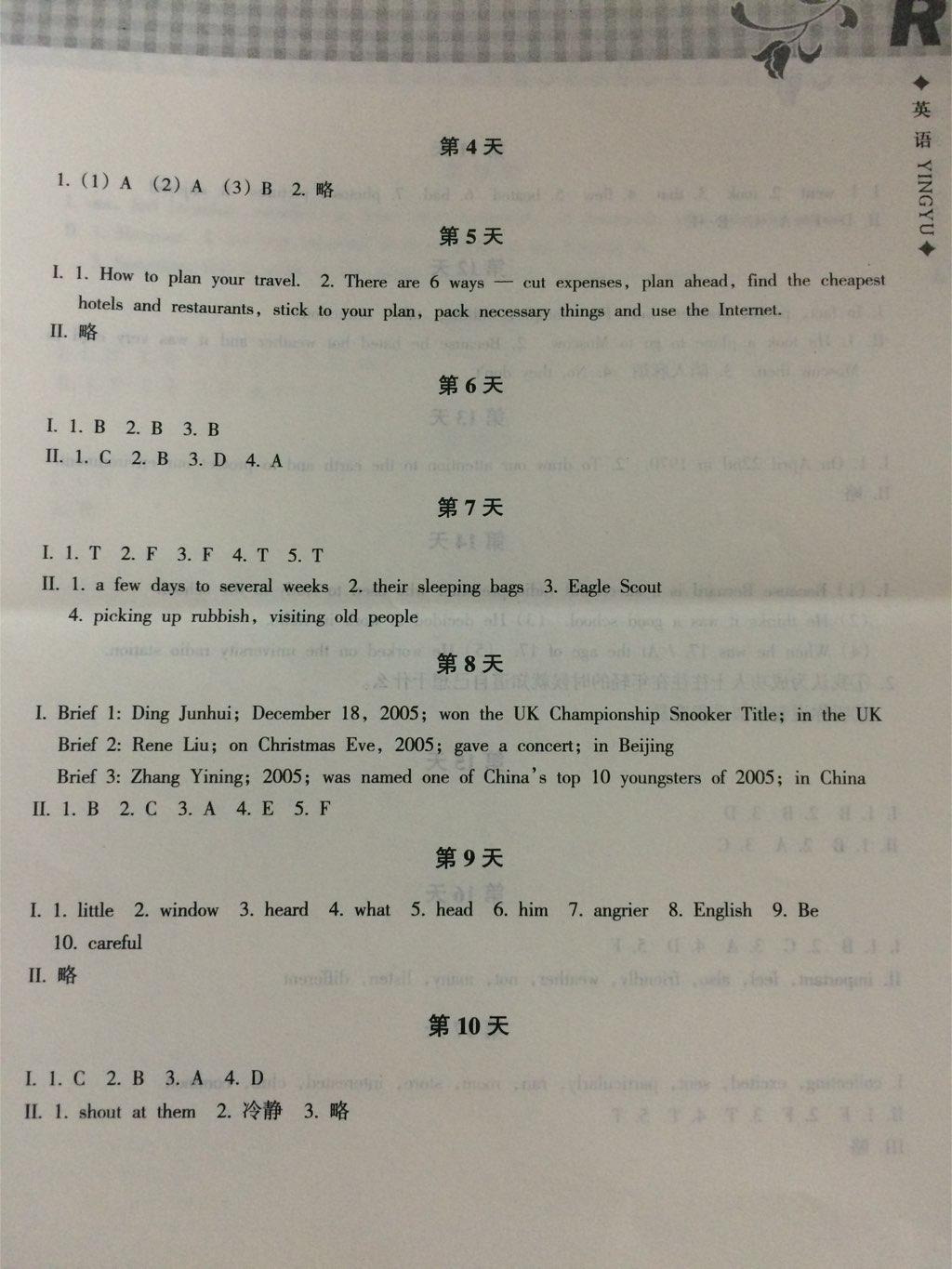 2015年暑假作業(yè)本八年級(jí)語(yǔ)文英語(yǔ)合訂本 第10頁(yè)