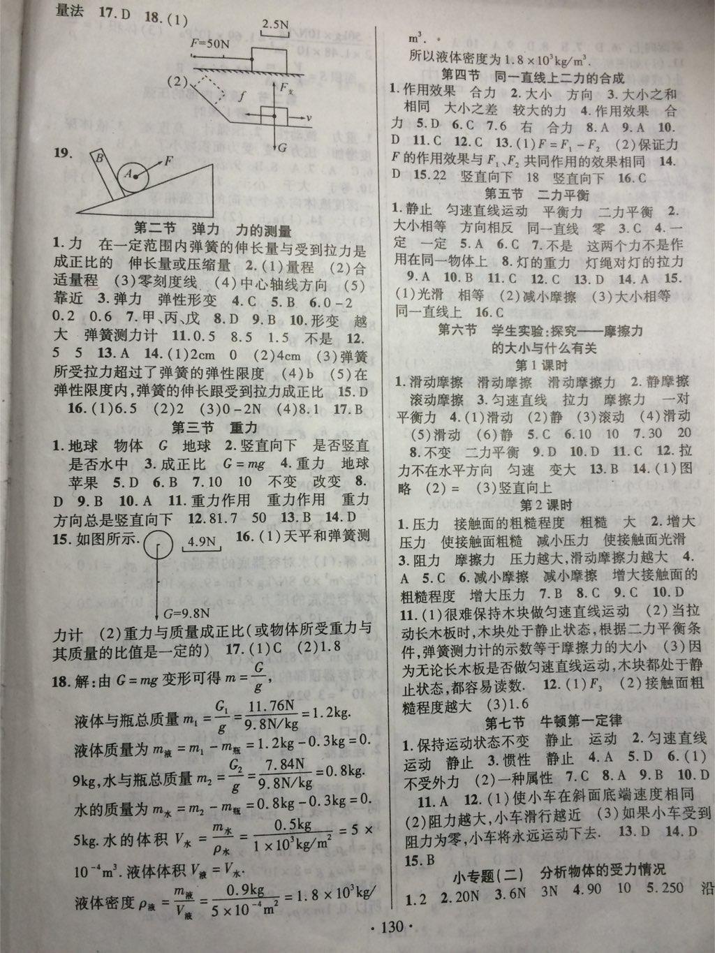 2015年课时掌控八年级物理下册北师大版 第2页