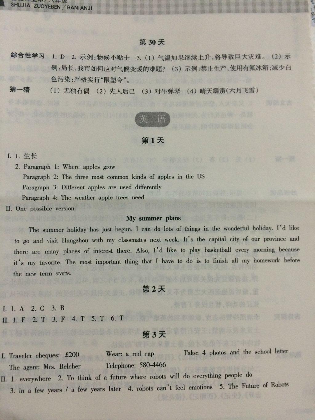 2015年暑假作業(yè)本八年級(jí)語(yǔ)文英語(yǔ)合訂本 第7頁(yè)