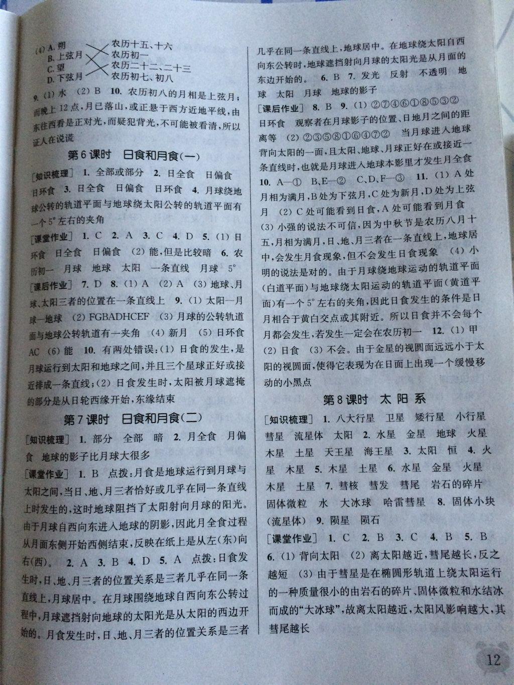 2015年通城學(xué)典課時(shí)作業(yè)本七年級(jí)科學(xué)下冊(cè)浙教版 第27頁(yè)