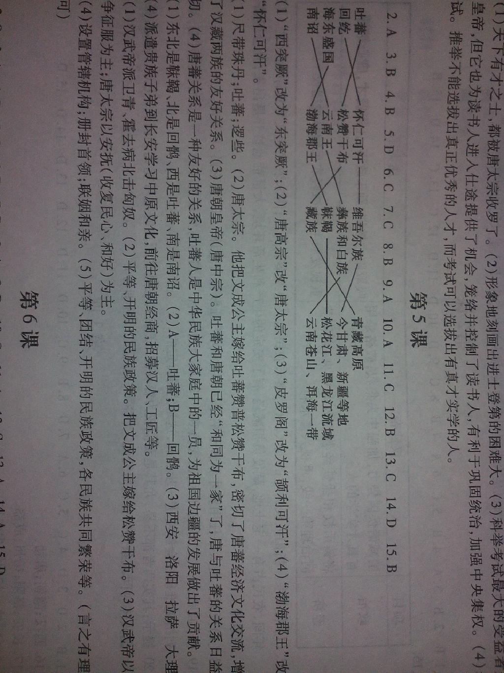 2015年新編基礎(chǔ)訓(xùn)練七年級中國歷史下冊人教版黃山書社 第30頁