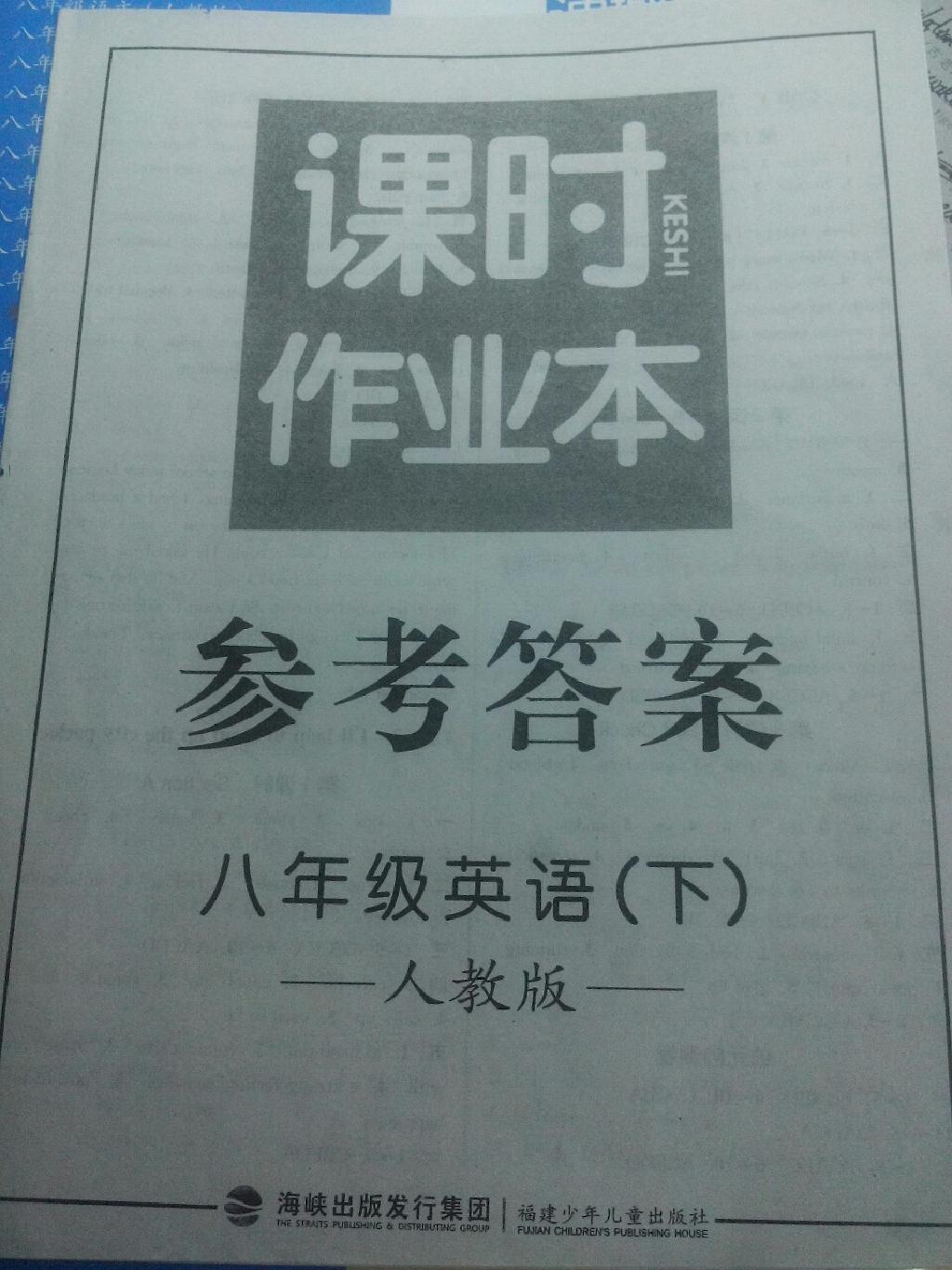 2015年通城學(xué)典課時作業(yè)本八年級英語下冊人教版 第12頁