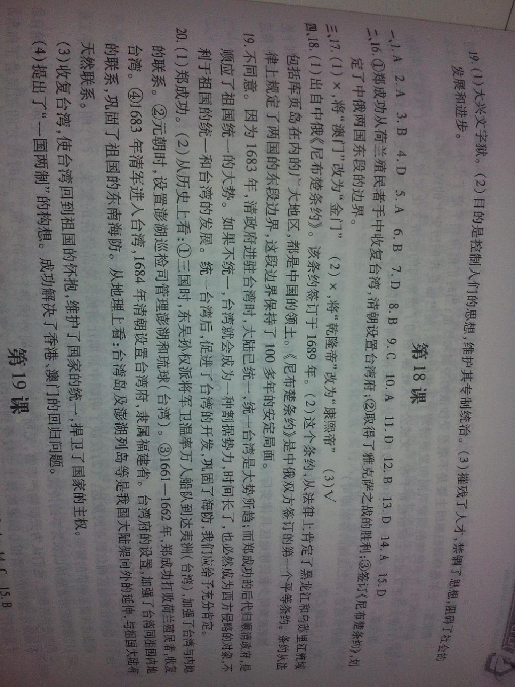2015年新編基礎訓練七年級中國歷史下冊人教版黃山書社 第40頁